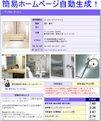 簡易ホームページ自動生成